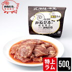 肉 ギフト【長沼本店直送/送料別途】かねひろジンギスカン 特上ラム肉(内容量：500g)【500グラム ラム肉 上質 上ラム ジンギスカン じんぎすかん 味付き 羊肉 直送 焼肉 BBQ グルメ 人気 老舗 お取り寄せ 北海道直送】