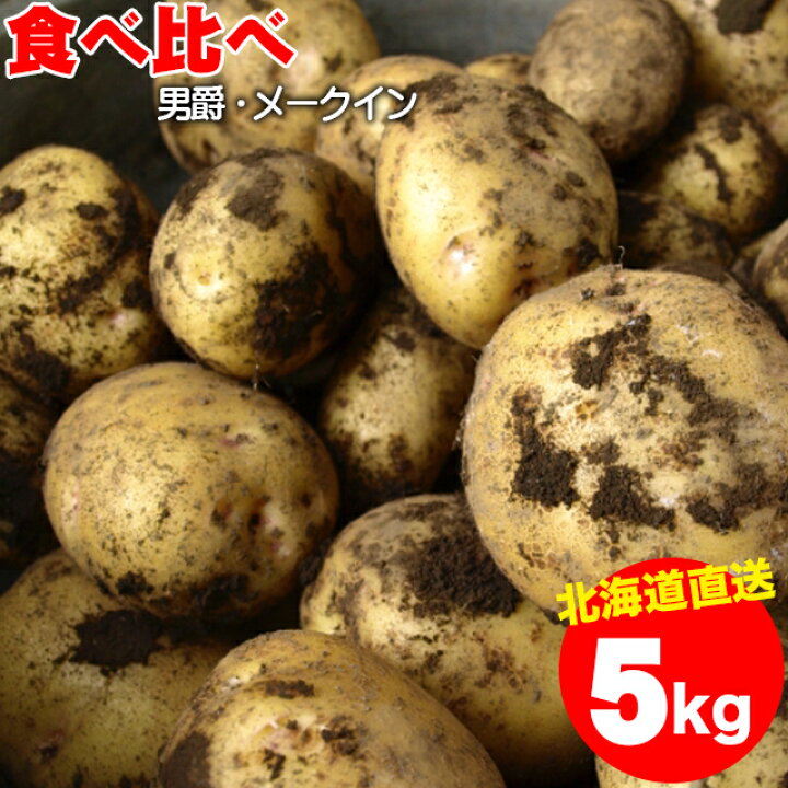① 新じゃがいも 25キロセット 代引不可 ① 新じゃがいも 25キロセット 代引不可