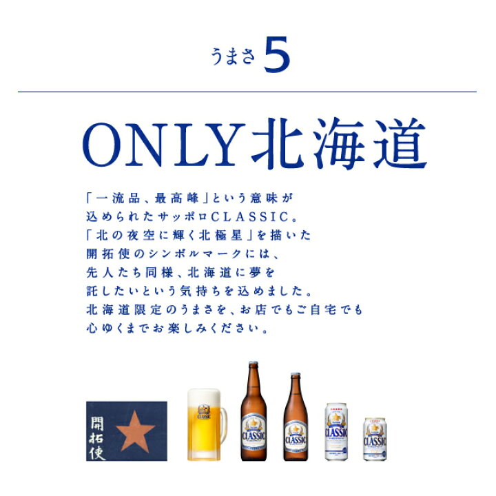 楽天市場】お歳暮 ビール ギフト送料無料 ビール サッポロクラシック 350ml 48本入り【国産ビール お酒 クラシックビール サッポロ ビールセット 北海道限定 北海道 札幌 まとめ買い 自宅用 セット】 : ギフト&グルメ北海道 楽天市場】お歳暮 ビール ギフト送料無料 ビール サッポロクラシック 350ml 48本入り【国産ビール お酒 クラシックビール サッポロ ビールセット 北海道限定 北海道 札幌 まとめ買い 自宅用 セット】 : ギフト&グルメ北海道