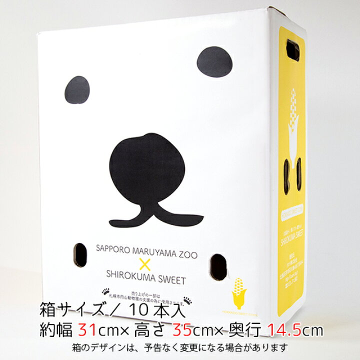 楽天市場】2022年ご予約承り中 8月出荷開始とうもろこし 送料無料 SHIROKUMA SWEET北海道産 イエローコーン 10本【味来 ゴールドラッシュ トウモロコシ とうきび 産地直送 北海道 円山動物園 シロクマ しろくま SHIROKUMA 白クマ 】 : ギフト&グルメ北海道 楽天市場】2022年ご予約承り中 8月出荷開始とうもろこし 送料無料 SHIROKUMA SWEET北海道産 イエローコーン 10本【味来 ゴールドラッシュ トウモロコシ とうきび 産地直送 北海道 円山動物園 シロクマ しろくま SHIROKUMA 白クマ 】 : ギフト&グルメ北海道