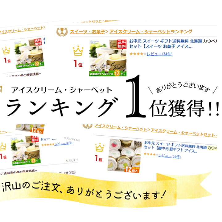 楽天市場】お中元 アイス ギフト送料無料 北海道 カウベルアイス6個セット【北海道産 アイスクリーム カップアイス チョコレート バニラ お菓子 牛乳 アイス 内祝い チョコ ミルク メロン いちご】 : ギフト&グルメ北海道 楽天市場】お中元 アイス ギフト送料無料 北海道 カウベルアイス6個セット【北海道産 アイスクリーム カップアイス チョコレート バニラ お菓子 牛乳 アイス 内祝い チョコ ミルク メロン いちご】 : ギフト&グルメ北海道