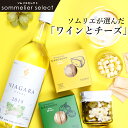 お中元 ワイン チーズ ギフト 送料無料 ソムリエセレクト 十勝ワイン「ナイヤガラ」とワインに合うノースファームストックのチーズギフト / 御中元 夏ギフト 内祝い お返し おつまみ つまみ 白 白ワイン お酒 常温 セット ワインセット 人気 誕生日 プレゼント [card]