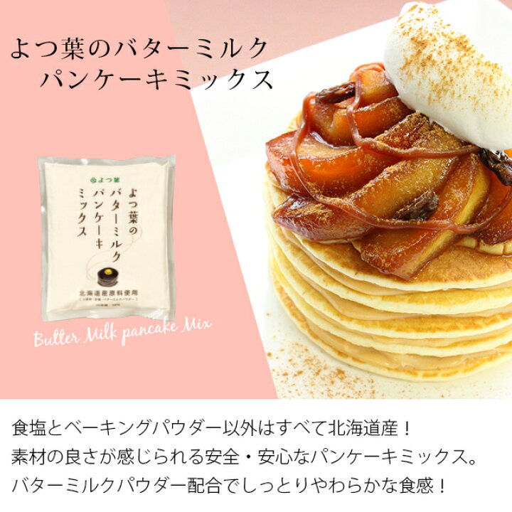 市場 100 Hokkaido 北海道 メール便 パンケーキミックス 江別製粉 送料無料 大人気 450g