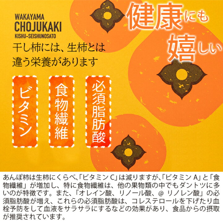 極上の干し柿は自然の甘みが特徴です★ 長寿柿 あんぽ柿 干し柿 高級 ドライフルーツ 柿 果物 敬老の日 秋スイーツ 価格2,980円 (税込)