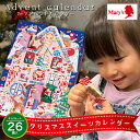 【マラソン期間中1,980円！】アドベントカレンダー 2025 チョコ ギフト 【メール便/送料無料】メリーチョコレート ク…