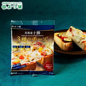 北海道 チーズ 乳製品 よつ葉 北海道十勝 3種のチーズ 贅沢モッツァレラブレンド 120g / よつば よつ葉乳業 直送 チーズ 乳製品 ミルク 単品 まとめ買い 自宅用 ジャム お菓子 材料 菓子パン ポイント消化