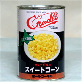 コーン 缶詰 北海道 ブランド 食材 クレードル興農 北海道産スイートコーン(粒状)(内容総量435g／固形量275g) / コーン缶 コーン缶詰 缶詰め 缶 自宅用 まとめ買い 北海道 食材 野菜 缶詰め 瓶詰 単品 ポイント消化