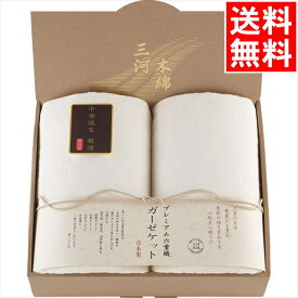 母の日 毛布 ギフト送料無料 三河木綿 プレミアム六重織ガーゼケット2枚セット(M3054)【母の日ギフト 2024 布団 布団セット 毛布 もうふ ひざ掛け ブランケット ケット 敷布団 インテリア 贈り物 内祝い 御祝い 出産内祝い 出産御祝い 新築祝い】[card]