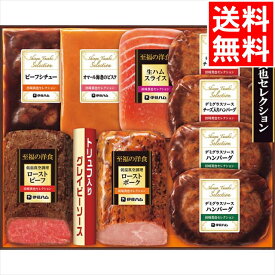 父の日 肉 お肉 ギフト送料無料 【父の日】伊藤ハム 至福の洋食 田崎真也セレクションギフト(YO-56(S)(MF))【父の日ギフト 2024 おしゃれ プレゼント 食べ物 おつまみセット グルメ 惣菜 お取り寄せ お取り寄せグルメ セット 詰め合わせ】