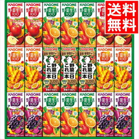 母の日 ジュース ギフト送料無料 カゴメ 野菜飲料バラエティギフト(21本)(KYJ-30G)【母の日ギフト 2024 内祝い お返し フルーツジュース ドリンク フルーツ 日持ち 常温 詰め合わせ 詰合せ セット ギフトセット 結婚内祝い 出産内祝い 人気】[card]