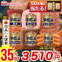 【35%OFF】 お中元 夏ギフト ハム 詰め合わせ ギフト 送料無料 日本ハム 本格派ギフト(NH-52) / 中元 御中元 2025 内祝い お返し ハムセット お得 高級 ソーセージ ウィンナー ウインナー セット ハムギフト ハム詰め合わせ 詰め合わせ 詰合せ 人気 有名 定番 24nhc
