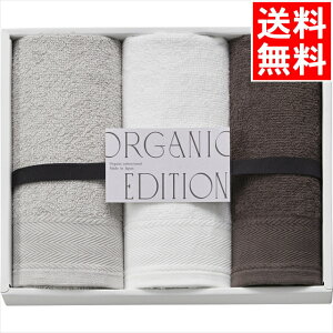 内祝い タオル ギフト 送料無料 オーガニック エディション フェイスタオル3枚セット(OE1030) / お歳暮 御歳暮 内祝い お返し 御返し お祝い 出産 結婚 出産祝い 結婚祝い 御祝い 贈り物 プレゼ