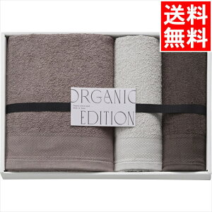 内祝い タオル ギフト 送料無料 オーガニック エディション バス・フェイス・ウォッシュタオルセット(OE1040) / お歳暮 御歳暮 内祝い お返し お祝い 出産 結婚 出産祝い 結婚祝い 御祝い 贈り