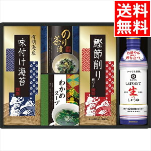 お歳暮 調味料 ギフト 送料無料 キッコーマン 生しょうゆ&和食詰合せ(NBL-25R) / 御歳暮 冬ギフト 内祝い お返し 御返し お祝い 醤油 しょうゆ お茶漬け お茶漬 海苔 のり 味付海苔 味海苔 有明