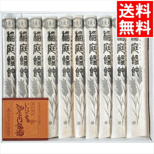 お歳暮 うどん ギフト 送料無料 稲庭饂飩 阿部惣左エ門(SZ-25) / 御歳暮 冬ギフト 内祝い お返し 御返し お祝い 麺類 麺 乾麺 無限堂 稲庭うどん 饂飩 細い こし 歯ごたえ 日持ち 常備 人気 有名