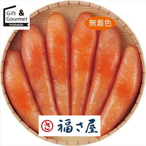 お歳暮 明太子 ギフト 送料無料 福さ屋 無着色辛子明太子(360g) 【御歳暮 歳暮 お歳暮ギフト 冬ギフト 内祝い お返し めんたいこ 明太子ギフト めんたいこギフト ギフトセット 詰め合わせ つ