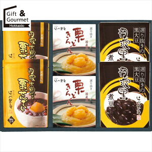 お歳暮 和菓子 ギフト 送料無料 はべ黒庵 丹波黒・栗きんとん・丹波大納言栗ぜんざい(DKNS-40) 【御歳暮 歳暮 お歳暮ギフト 冬ギフト 内祝い お返し お菓子 おかし 和菓子 個包装 小分け 配る