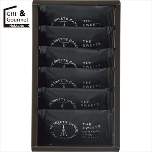 お歳暮 お菓子 ギフト ザ・スウィーツ キャラメルサンドクッキー(6個)(RSCS6) 【御歳暮 歳暮 お歳暮ギフト 冬ギフト 内祝い お返し お菓子 おかし 洋菓子 個包装 小分け 配る 挨拶 菓子折り 菓