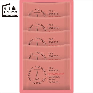 お歳暮 お菓子 ギフト ザ・スウィーツ 苺キャラメルサンドクッキー(5個)(SSB5) 【御歳暮 歳暮 お歳暮ギフト 冬ギフト 内祝い お返し お菓子 おかし 洋菓子 個包装 小分け 配る 挨拶 菓子折り 菓