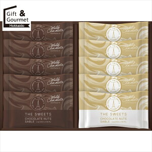 お歳暮 お菓子 ギフト ザ・スウィーツ ショコラナッツサブレ(10枚)(SCNS10) 【御歳暮 歳暮 お歳暮ギフト 冬ギフト 内祝い お返し お菓子 おかし 洋菓子 個包装 小分け 配る 挨拶 菓子折り 菓子お