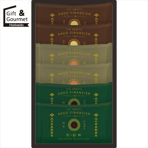 お歳暮 和菓子 ギフト 北川半兵衞商店×ザ・スウィーツ 餡フィナンシェ(6個)(KG-2512) 【御歳暮 歳暮 お歳暮ギフト 冬ギフト 内祝い お返し お菓子 おかし 和菓子 個包装 小分け 配る 挨拶 菓子