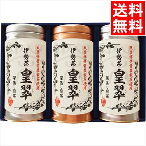お歳暮 日本茶 ギフト 送料無料 伊勢園 天皇杯受賞生産組合の深蒸し茶(ST-100) / 御歳暮 冬ギフト 内祝い お返し 御返し お祝い 煎茶 せん茶 お茶 御茶 お茶セット 詰め合わせ 詰合せ セット ギ