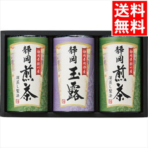 お歳暮 日本茶 ギフト 送料無料 静岡銘茶詰合せ(SMK-503) / 御歳暮 冬ギフト 内祝い お返し 御返し お祝い 煎茶 せん茶 静岡県産 岡部産 静岡 お茶 御茶 お茶セット 詰め合わせ 詰合せ セット ギ