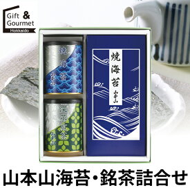 香典返し 海苔 のり ギフト 送料無料 山本山 海苔・銘茶詰合せ(YNT-403N) / お返し 御返し 焼き海苔 焼海苔 焼きのり 焼のり 板のり 御茶 煎茶 せん茶 渋い 詰め合わせ 詰合せ 乾物 食品 お供え 法事 香典返し 快気祝い [card]