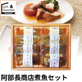 母の日 魚 煮魚 ギフト 送料無料 阿部長商店 煮魚セット(AB2-62) / 母の日ギフト 2026 入学祝い 内祝い お返し レトルト おかず 常温 魚料理 煮魚 海鮮セット 海鮮ギフト 海の幸 惣菜 総菜 ご飯のお供 おかず 手軽 簡単 高級 人気 ギフトセット 詰合せ 個包装 小分け [card]