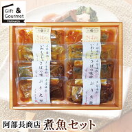 お中元 魚 煮魚 ギフト 送料無料 阿部長商店 煮魚セット(AB2-62) / 御中元 中元 お中元ギフト 夏ギフト …