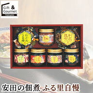 お中元 佃煮 ギフト 送料無料 安田の佃煮 ふる里自慢(FS-33S) / 御中元 中元 お中元ギフト 夏ギフト 内祝…