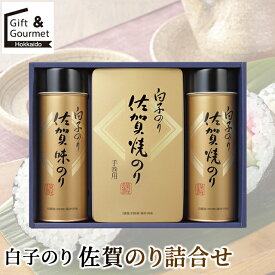 お中元 海苔 のり ギフト 送料無料 白子のり 佐賀のり詰合せ(SJ-30Z) / 御中元 中元 お中元ギフト 夏ギフト 内祝い お返し 乾物 乾物セット 乾物ギフト 海苔セット 海苔ギフト ギフトセット 詰め合わせ つめあわせ 詰合せ 贈り物 お礼 ご挨拶【card】