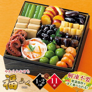おせち 2026 おせち料理 送料無料 やわらかおせち セット福 11品(重箱なし) / 常温 常温保存 個食 個別 個包装 真空パック お節 御節 おせちセット 料理 おせち料理 和風 洋風 高級 少量 ひとり