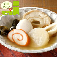 父の日 惣菜 ギフト 送料無料 石川 加賀おでん詰合せ(Zカオ3) / 父の日ギフト 2026 内祝い お返し 出産内…
