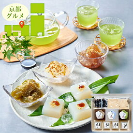 お歳暮 スイーツ ギフト 送料無料 京都 「京五山」 わらび餅&くずもち はんなりセット(829) / 御歳暮 冬ギフト 内祝い お返し 出産内祝い 洋菓子 お菓子 詰め合わせ セット 詰合せ 洋菓子 和菓子 和スイーツ もち 餅 わらび わらび餅 のし対応 熨斗対応