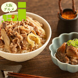 内祝い 惣菜 ギフト 送料無料 大阪 「日本料理 寺田」 国産牛すじ煮込みと牛丼の素(TR_SN2GY5K) / 寒中見舞い 冬ギフト お返し 出産内祝い セット 詰め合わせ 詰合せ 和風 和風総菜 和食 ブランド 有名店 本格 ギフトセット お祝い のし対応 熨斗対応