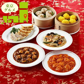 内祝い 惣菜 ギフト 送料無料 東京 「赤坂四川飯店」 監修 中華料理 中華セット(KWC-50B) / 寒中見舞い 冬ギフト お返し 出産祝い 御返し セット 詰め合わせ 詰合せ 洋風 洋風総菜 中華料理 中華 ブランド 有名店 本格 お祝い 出産内祝い のし対応 熨斗対応