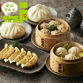 内祝い 惣菜 ギフト 送料無料 東京 「赤坂四川飯店」監修 点心4種セット(CTE-4A) / 寒中見舞い 冬ギフト お返し 出産内祝い セット 詰め合わせ 詰合せ 洋風 洋風総菜 中華料理 中華 ブランド 有名店 本格 お祝い 出産内祝い のし対応 熨斗対応