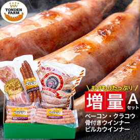 内祝い ハム ソーセージ ギフト 送料無料 北海道 トンデンファーム 大満足! 増量 セットA（Z-A） / 寒中見舞い 冬ギフト お返し 出産内祝い 結婚内祝い 北海道 ベーコン ハムギフト 骨付き 人気 炭焼き 内祝 グルメ[card] Tzou