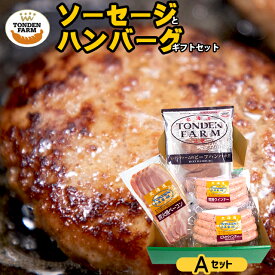 母の日 ハム ギフト送料無料 北海道 トンデンファーム ソーセージとハンバーグギフトセットA【母の日ギフト プレゼント 2024 メッセージカード 贈り物 内祝い ハンバーグ 詰め合わせ ベーコン ソーセージ 惣菜 おかず 詰め合わせ】[card] ggho gghp Thamb