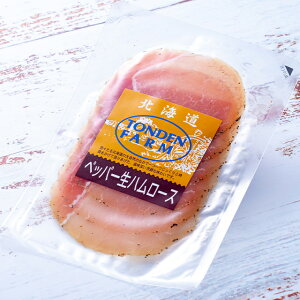 単品 自宅用 お試し 北海道トンデンファーム 生ハムローススライス(ペッパー)(40g)【ハム ロース 生ハム 薄切り カット スライス済み 人気 個別 単品 自宅用 まとめ買い】【まとめ買い12
