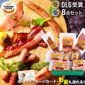 母の日 ハム ソーセージ ギフト送料無料 北海道 トンデンファーム DLG受賞セット(TF-DLG-C)【母の日ギフト プレゼント 2024 メッセージカード 贈り物 内祝い お返し 詰め合わせ ハムセット ハム詰め合わせ ハム ベーコン ソーセージ】[card] ggho gghp Toset