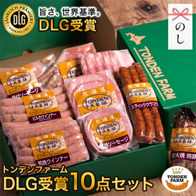 内祝い ハム 詰め合わせ ギフト 送料無料 北海道 トンデンファーム DLG受賞セット(TF-DLG-D) / 冬ギフト お返し ハムギフト ソーセージ ウィンナー ウインナー ベーコン ハム詰め合わせ セット 骨付きソーセージ 骨付き 肉 加工肉 加工品 高級 [card] Tdlg 【SSS_1】