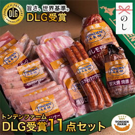 内祝い ハム 詰め合わせ ギフト 送料無料 北海道 トンデンファーム DLG受賞セット(TF-DLG-E) / 寒中見舞い 冬ギフト お返し 出産内祝い ハムギフト ウインナー ソーセージ ベーコン ハム詰め合わせ セット 骨付きソーセージ 骨付き 焼豚 肉 高級 贈答品[card] Tdlg