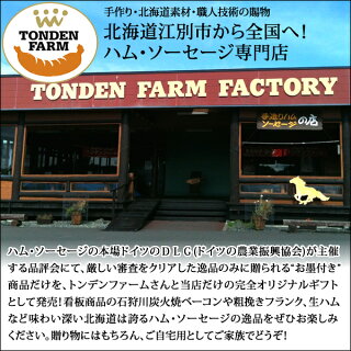 即日出荷対応商品【送料無料】北海道トンデンファーム詰合せ(TF-30D)【お歳暮/御歳暮/冬ギフト/年越し/お正月/寒中見舞/寒中お見舞い/お年賀/御年賀】