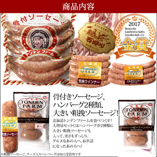 【スマホエントリーでポイント10倍!(4/22(土)10時〜)】母の日ギフト送料無料ハム北海道トンデンファーム大満足!増量セットC(TF-SPC)【ベーコンソーセージギフト贈り物内祝い御祝い法人向け景品粗品入学内祝い】【凍】