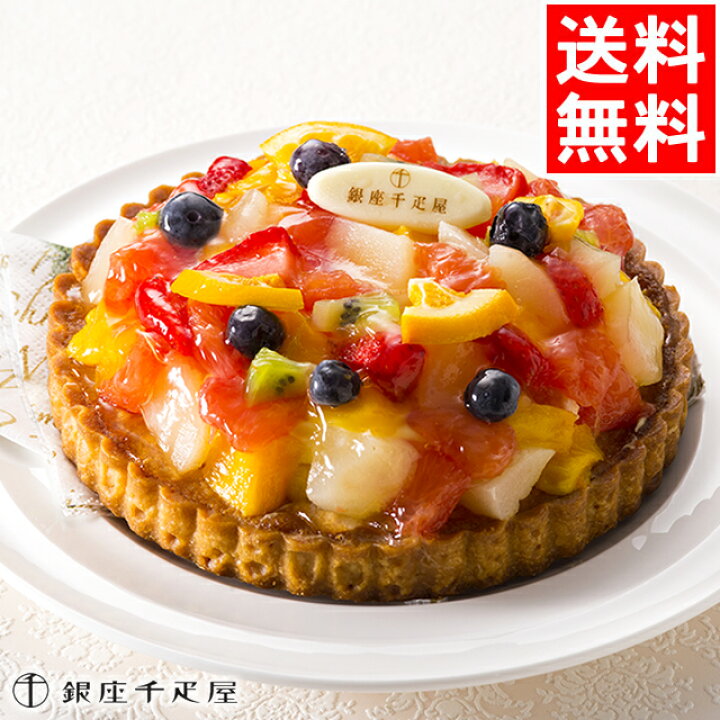 楽天市場 母の日 ギフト スイーツ送料無料 銀座千疋屋 銀座タルト フルーツ ケーキ タルトケーキ 誕生日 プレゼント 焼き菓子 お菓子 セット 内祝い 出産内祝い 人気 ブランド 老舗 名店 Gh Smswe ギフト グルメ北海道