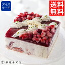 お中元 アイスケーキ ギフト 送料無料 銀座千疋屋 ストロベリーアイスケーキ / 御中元 夏ギフト 2026 内祝い お返し …
