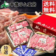 母の日 ハム セット ギフト 送料無料 千歳ラム工房 生ラム タレ付き特選(600g) / 母の日ギフト 2026 内祝…