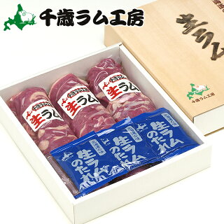 【送料無料】千歳ラム工房生ラムタレ付き(600g)【肉の山本/生ラム/ジンギスカン/じんぎすかん/成吉思汗/ギフト】